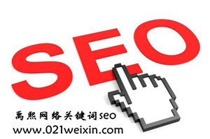 SEO优化如何选择关键词？