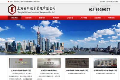 上海投资公司网站建设案例