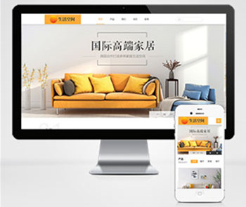 家居网站设计，家具网站定制