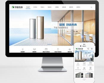 节能设备网站，空气能地暖热水器网站案例
