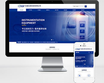 仪表网站建设-仪器仪表网站建设