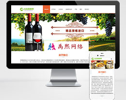红酒网站建设，红酒贸易网站设计
